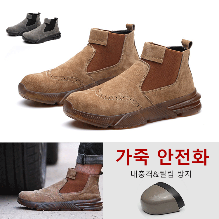 가죽 안전화