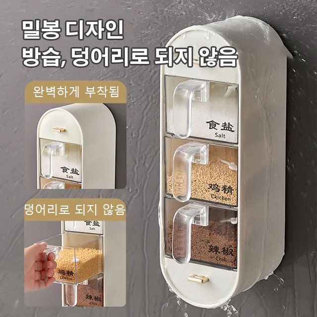 벽걸이식 향신료 수납함