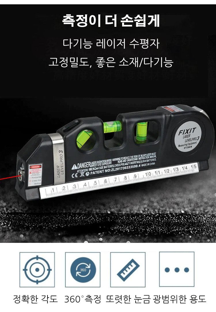 고정밀 레이저 수평자 전면 모습