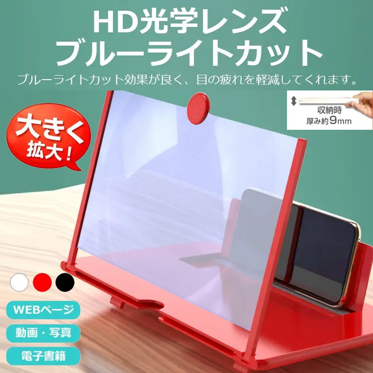 2023年に最新発売【スマホスクリーン拡大鏡】