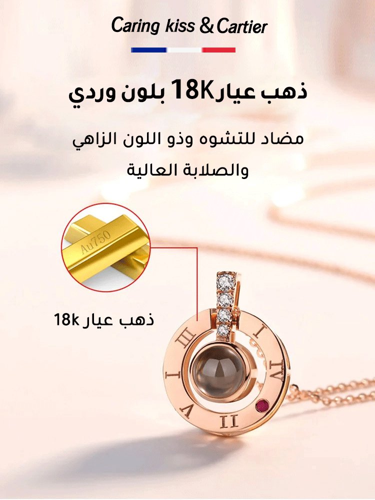 قلادة رومانسية لإسقاط جملة "أحبك" ب 100 لغة من ماركة فرنسية