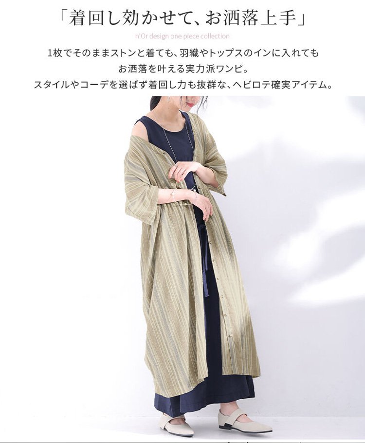 体型カバー効果のあるロングワンピース