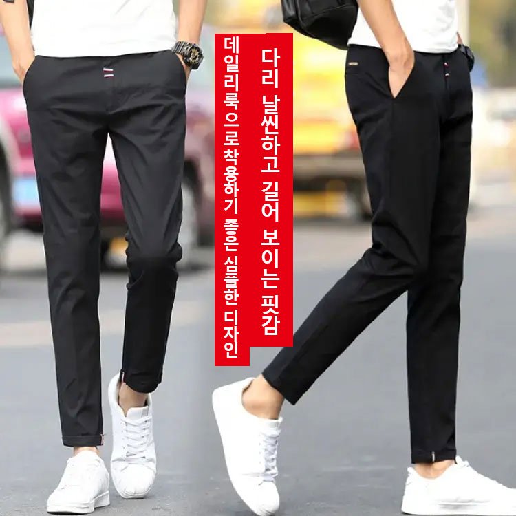 캐주얼 슬림핏 9부 바지