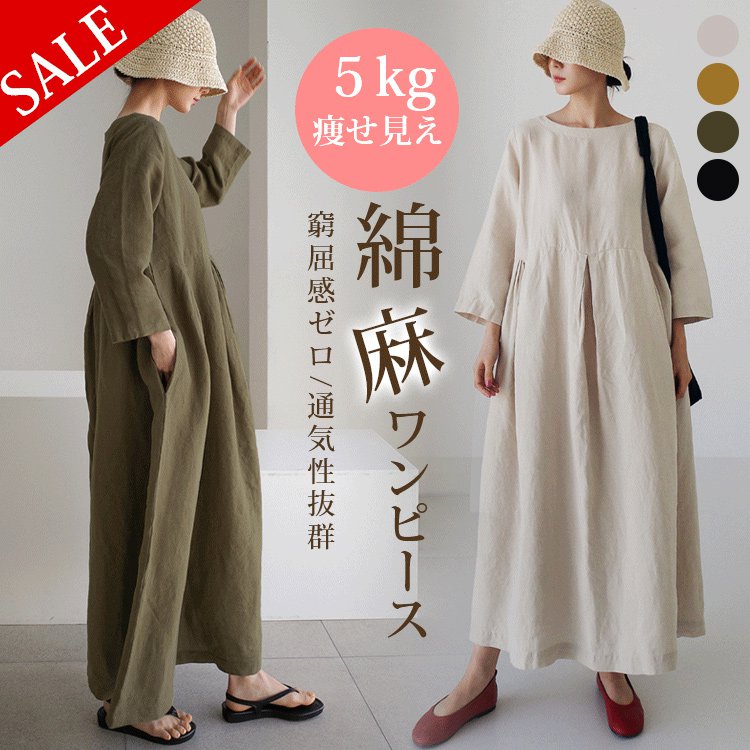 リネンコットンワンピース
