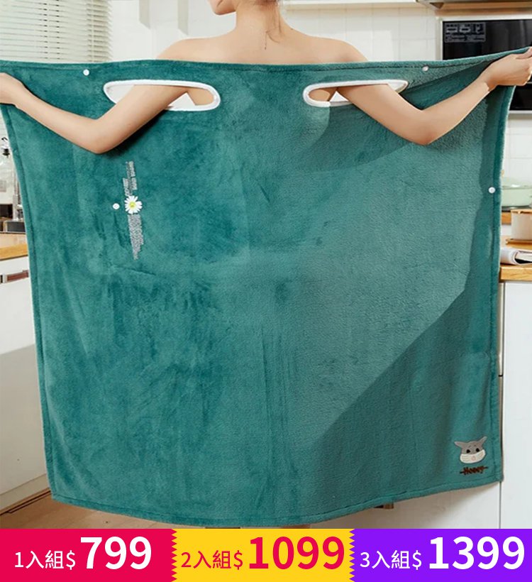 X21042501ZY-珊瑚絨可穿式浴巾