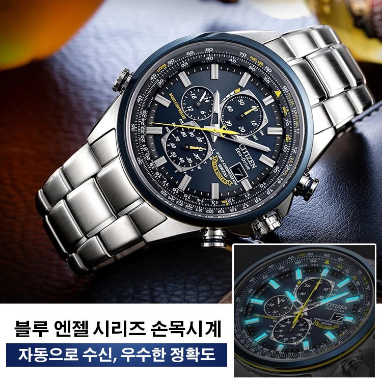 블루 엔젤 시리즈 손목시계