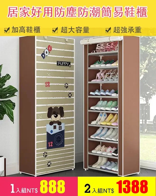 防塵布鞋櫃