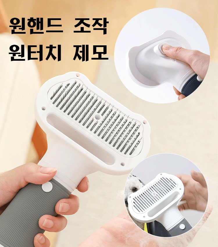 3in1 반려동물 빗드라이기