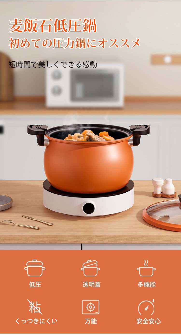 低圧鍋の外観とシンプルデザイン