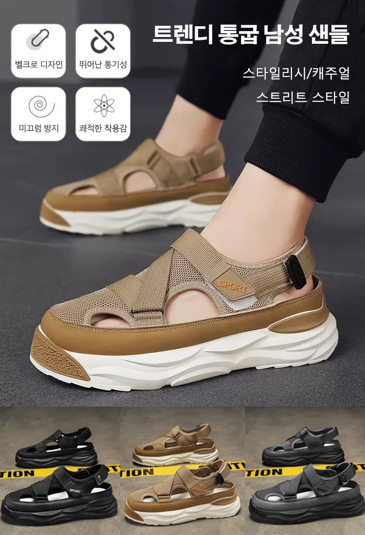 트렌디 통굽 남성 샌들