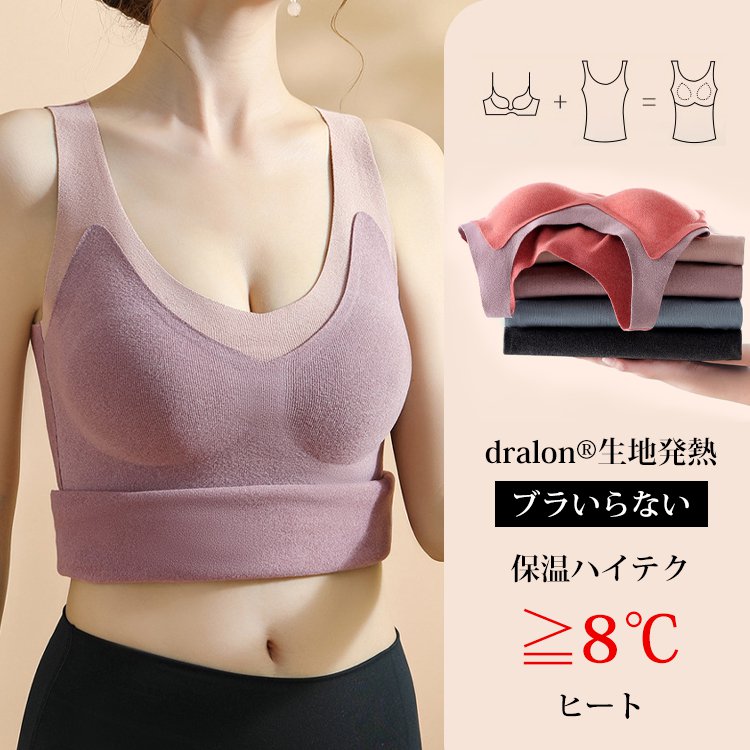 dralon生地シームレス発熱ブラトップ