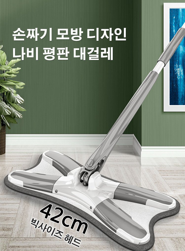 손짜기 모방 대걸레