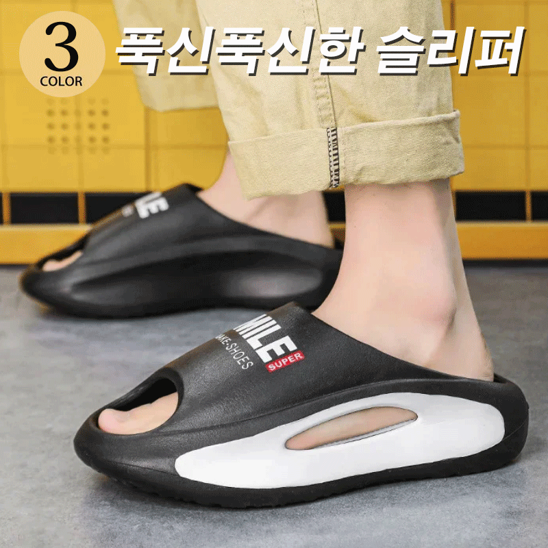 푹신푹신한 슬리퍼