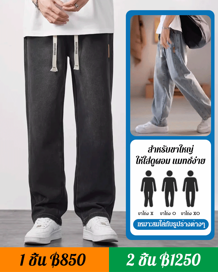 กางเกงลำลอง ทรงขากระบอก สไตล์อเมริกันไฮสตรีท