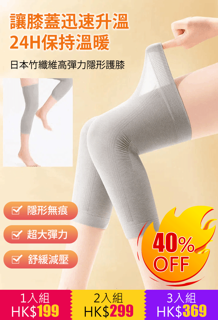 日本竹纖維高彈力隱形護膝