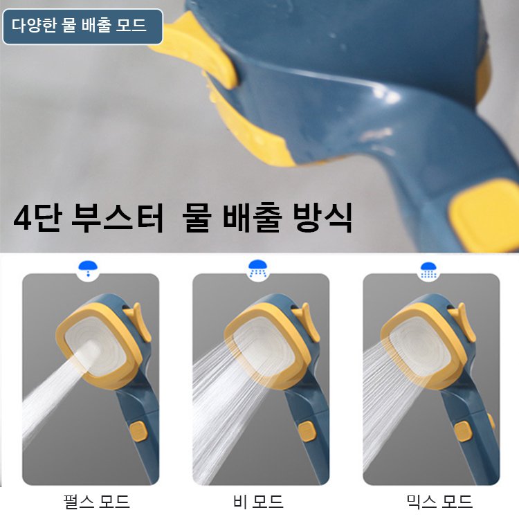 4모드 가압 스프레이건 파워 샤워기 헤드