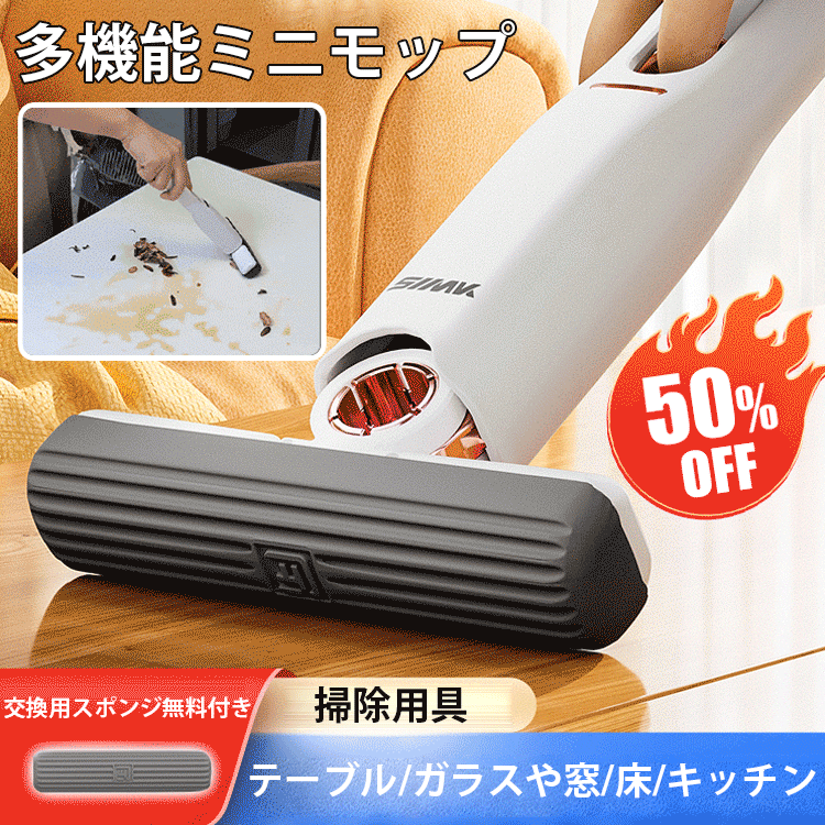 多機能ミニモップ