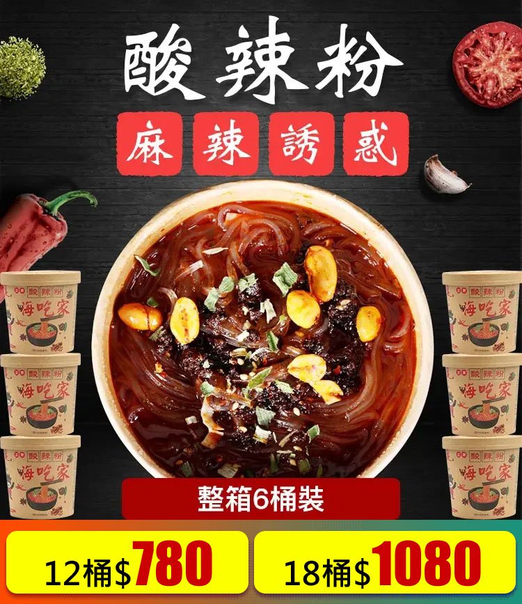【全家享】嗨吃家酸辣粉