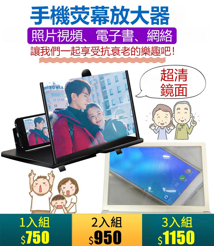抽拉式手機荧幕放大器