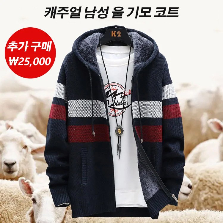 캐주얼 남성 울 기모 가디건