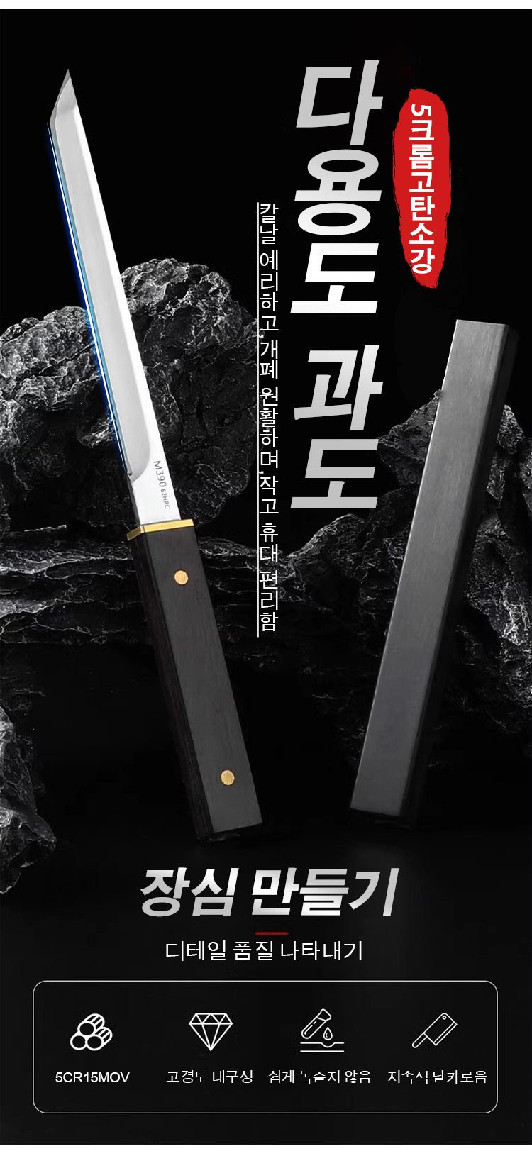 주방에서 사용하는 다용도 과도