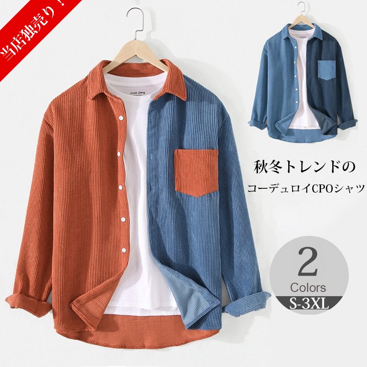 メンズ折襟コーデュロイ・ジャケット