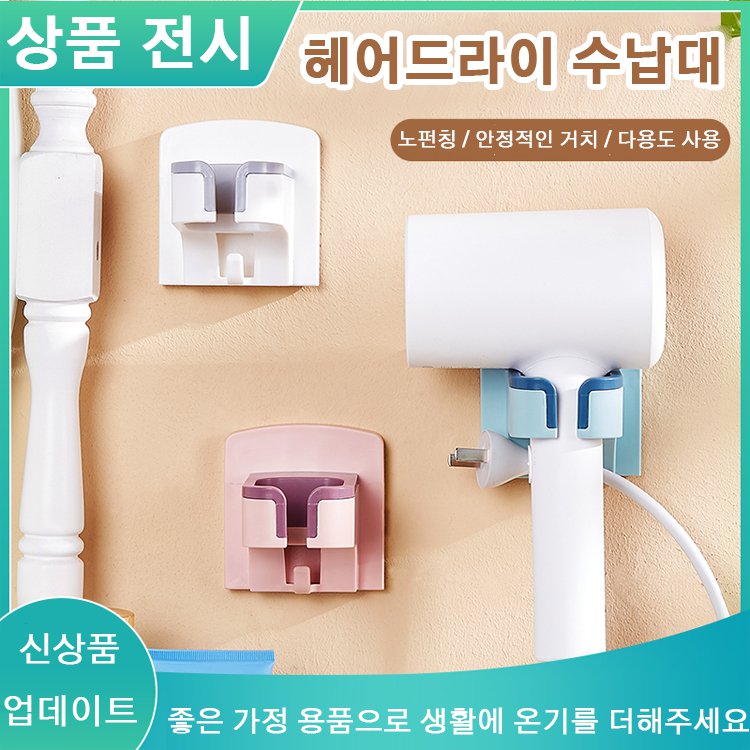 헤어 드라이어 거치대