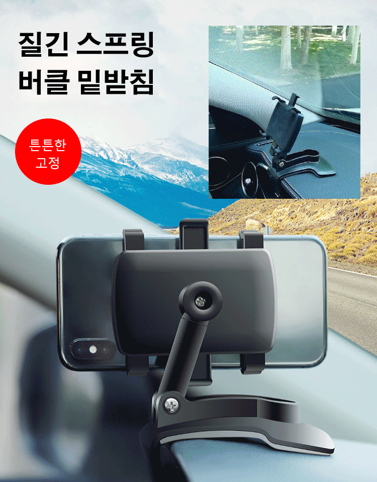 버클형 대시보드 휴대폰 거치대
