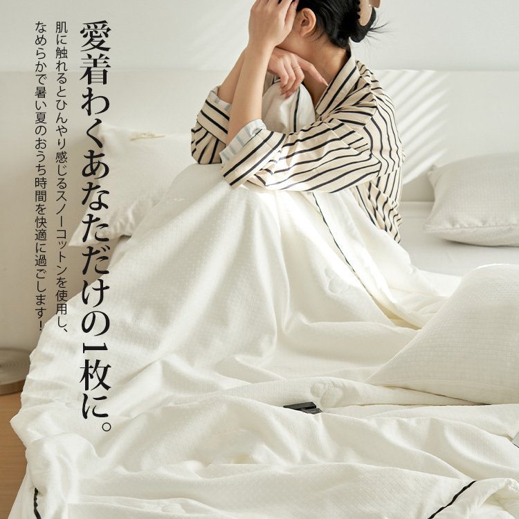 スノーコットン洗える肌掛けふとん