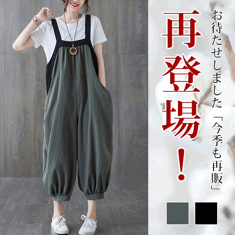 オーバーオール