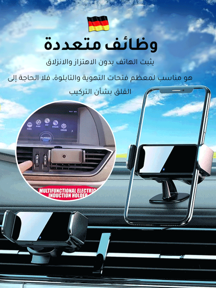 حامل هاتف ذكي بمستشعر من الماركة الألمانية