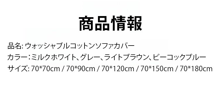 日-翻译件-JS-四季通用奶油色坐垫防尘沙发套-1171734_42.jpg