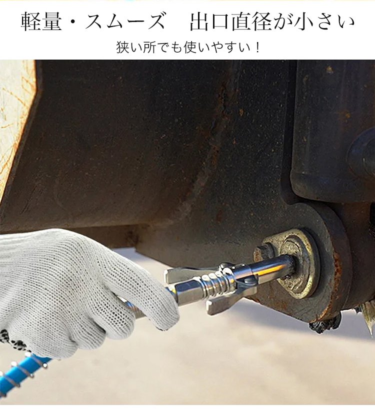 グリースノズルの人間工学的ハンドル設計