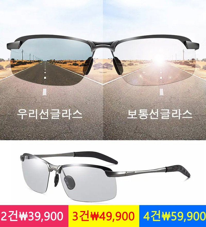 변색 편광 선글라스