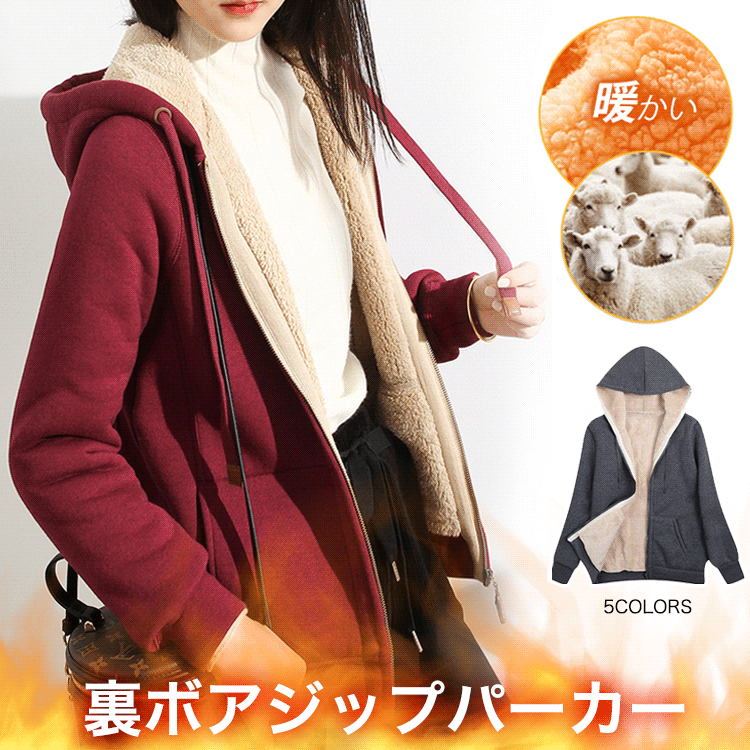 裏ボアジップパーカー