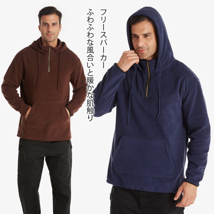 メンズ無地フリースパーカー