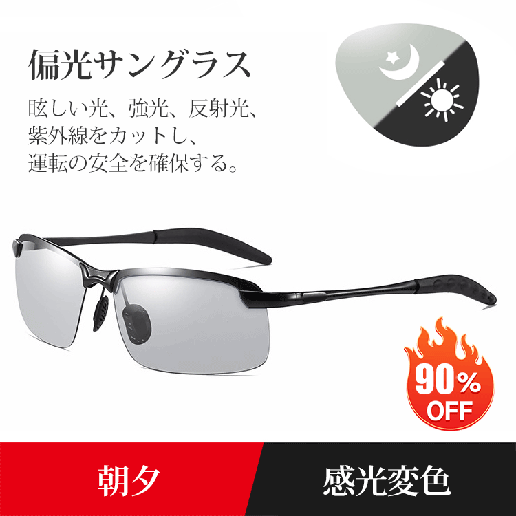 【日夜兼用偏光サングラス】クリアな視野、日夜兼用、サイクリングや安全運転をサポート