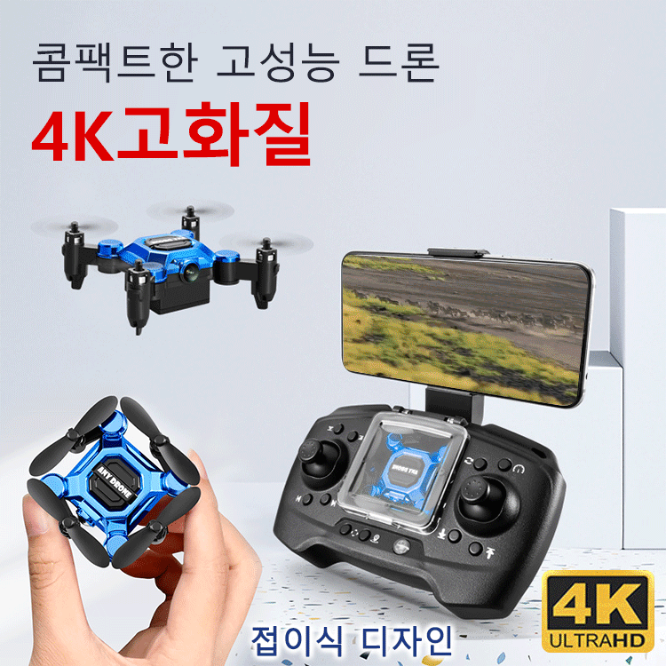 4K 미니 접이식 드론