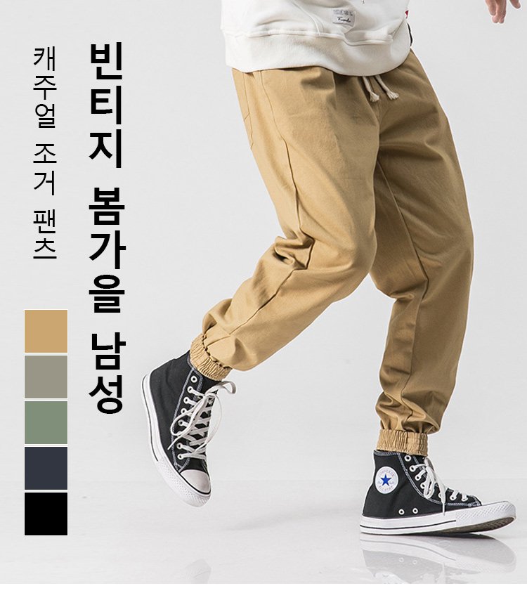 트렌디한 남성 조거 팬츠 스타일링 예시