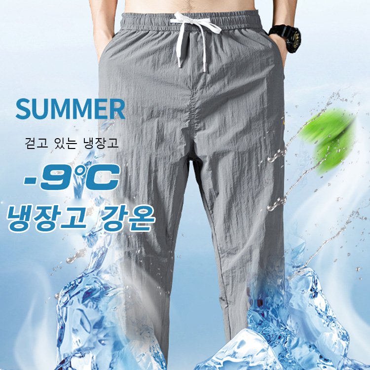 냉장고 바지