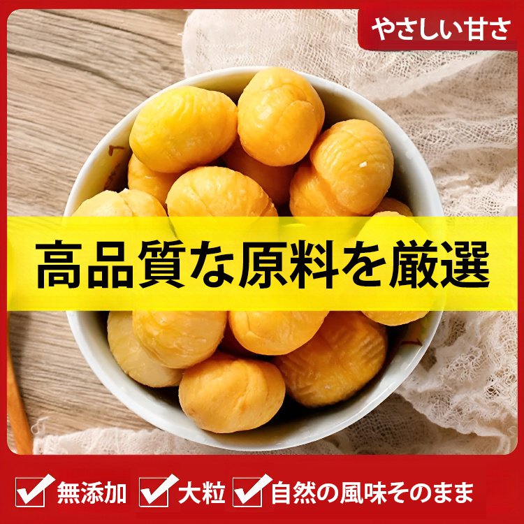 【エイジングケア・高品質】むき甘栗