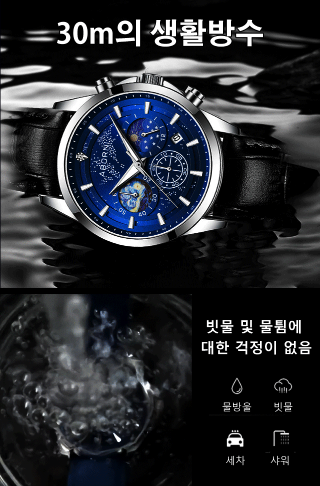 야광 남성 손목시계