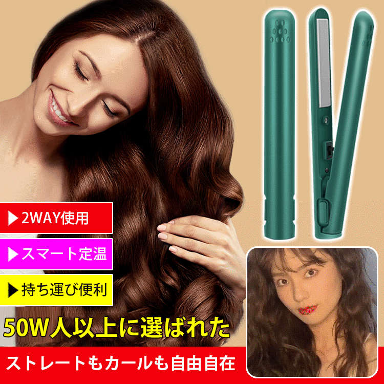 USB充電式小型ヘアアイロン
