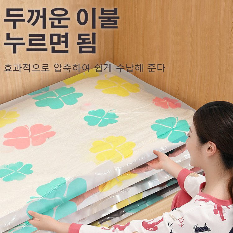 이불 의류 수납 압축팩