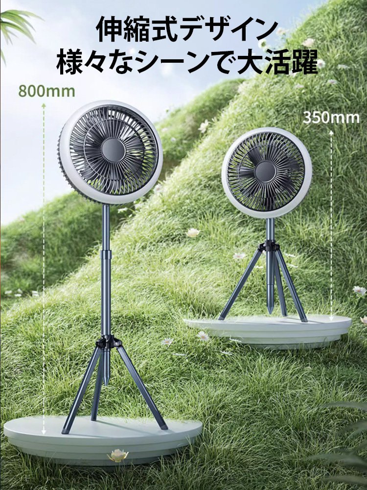 三脚付きキャンプ用扇風機