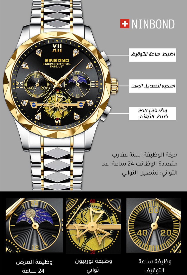 ساعة متعددة الوظائف مع ستة عقارب من سلسلة BINBOND الجديدة