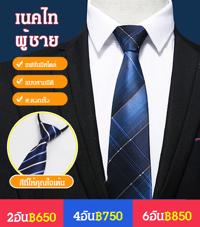 ง่ายต่อการดึงเนคไทผู้ชาย