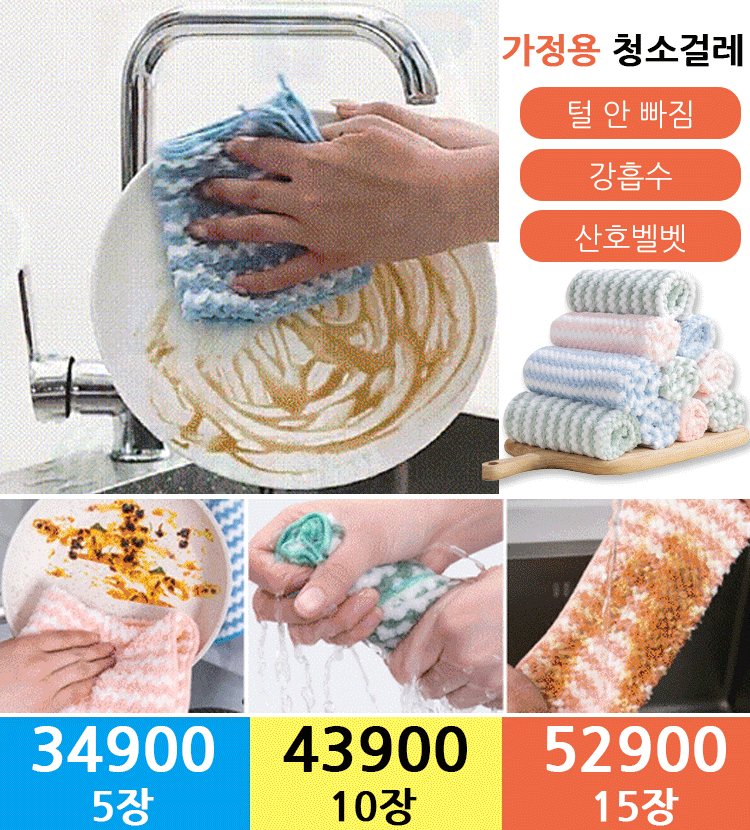 고흡수성,기름 제거도 거뜬한 오염제거용 행주