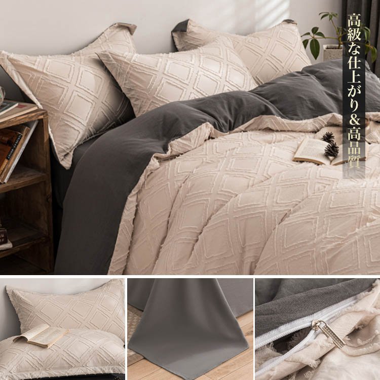 お洒落布団カバー4点セット