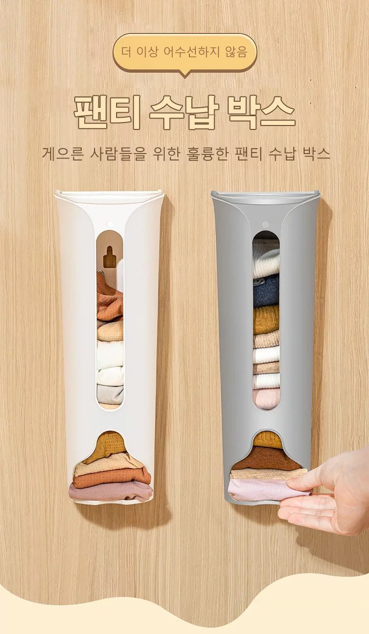 팬티 양말 수납 박스